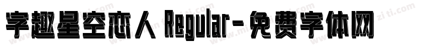 字趣星空恋人 Regular字体转换